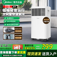 美的 移动空调欧洲热卖家用便携式一体免小1匹急速制冷丨适用7平