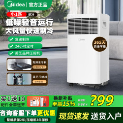 美的 移动空调欧洲热卖家用便携式一体免小1匹急速制冷丨适用7平