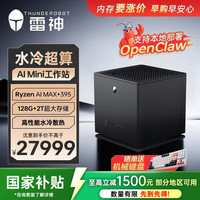 雷神 AMD AI Max+395 128G+2T 迷你主机工作站台式电脑