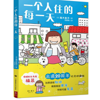 一个人住的每一天（高木直子作品，随书赠送高木直子印刷版签名书签）