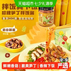 虎邦 春笋香菇辣酱 200g 瓶装