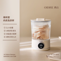 OIDIRE 偶点内衣洗衣机内裤专用小型洗袜子机神器便携式迷你洗衣杯