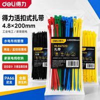 百亿补贴：得力 强力扎带多功能工业级尼龙扎带防滑加宽加厚加长活扣扎带扎丝