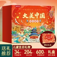 礼盒装大美中国3D立体书全套34册儿童绘本这就是中国立体书睡前故事幼儿园3-6岁