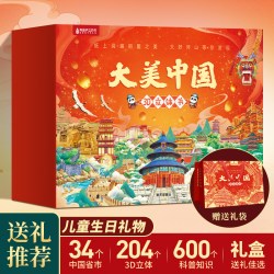 礼盒装大美中国3D立体书全套34册儿童绘本这就是中国立体书睡前故事幼儿园3-6岁