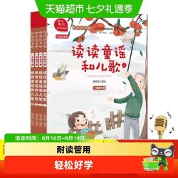 一年级下册全4册 读读童谣和儿歌 小学生课外阅读