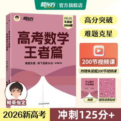 朱昊鲲高考数学鲲哥基础2000题高考数学青铜篇课本篇王者篇疾风篇高考高中数学讲义高考数学真题必刷2027高考