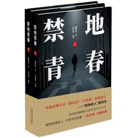 旗舰店 上下册 禁地青春 魏世杰著 山东大学出版社 9787560782522