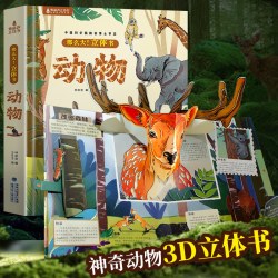 青葫芦那么大动物立体书儿童3d立体翻翻机关绘本3-6-10岁以上图画书小学生读物