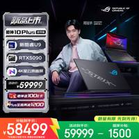 ROG 枪神10 Plus 超竞版 18英寸游戏本笔记本电脑(U9 290HX Plus 128G 8T RTX5090 4K 240Hz HDR1000)