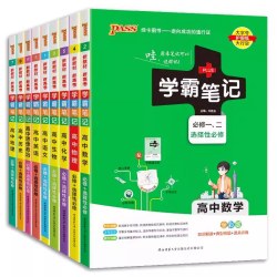 绿卡初中学霸速记新高考学霸笔记PASS科目任选