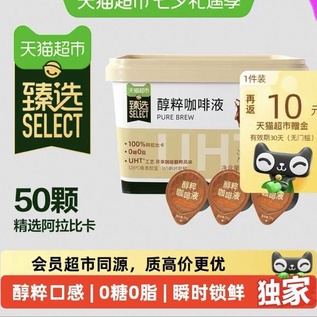 低至0.81元/颗：永璞 猫超臻选 浓缩黑咖啡液 18g*50颗
