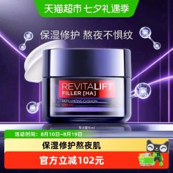 巴黎欧莱雅 玻尿酸水光充盈导入系列 高浓度玻尿酸 女士晚霜