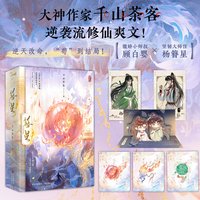 当当网簪星 神作家千山茶客逆袭流修仙爽文 傲娇小师叔顾白婴坚韧大师侄杨簪星 古代仙侠青春文学小说