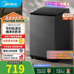 美的 波轮洗衣机全自动家用 10公斤大容量宿舍租房必备 内桶免清洗 专利免清洗 波轮 10kg V56T