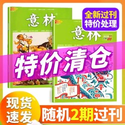 意林杂志2026年9月新2025年全年现货官方旗舰店合订本小学初中高中生大语文作文素材初中版读者过刊