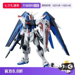 万代 MG系列 HGD-204883 1/100 自由高达 Ver.2.0