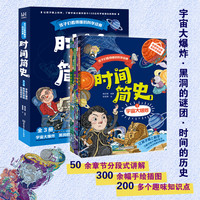 孩子们看得懂的科学经典：时间简史 （全3册）童书科普百科 时间简史、宇宙、黑