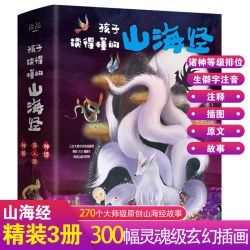 现货 旗舰店正版 孩子读得懂的山海经全套3册正版图解原版原著彩图山海经异兽录