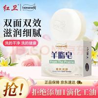 红卫 羊脂皂 120g