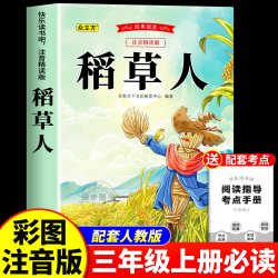 稻草人书叶圣陶著安徒生童话格林童话全集彩图注音版三年级上册必读的课外书