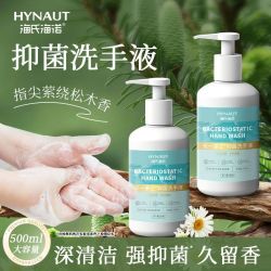 海氏海诺 抑菌洗手液杀菌消毒温和除菌手部清洁大瓶家庭装松木香