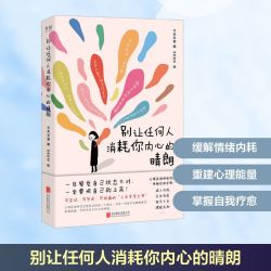 不要担心2小时和八公里以外的事情 把注意力放在当下治愈解压书籍