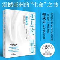 当当网真相不会沉默 刘良法医2026新书