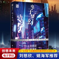 官方正版 刘慈欣少年科幻小说系列全套作品集共10册 创想未来中国科幻名家作品6-15