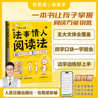 2026年包君成新书“法·事·情·人”阅读法:从被动答题到主动理解