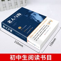 完整无删减老人与海海明威正版原著人民文学出版社