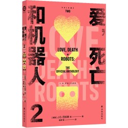 爱，死亡和机器人·量子绿蚀（珍藏合订本）Netflix超高分神剧四季原著小说重磅结集