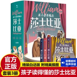 现货孩子读得懂的莎士比亚3册 四大悲剧喜剧全集仲尼斯商人写给儿童讲的经典作品集