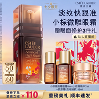 移动端：雅诗兰黛 「微雕眼霜」 抗皱提拉紧致眼周
