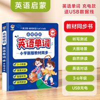 移动端：小儒童英语单词人教版发声书幼儿启蒙认知早教1-9年级课堂同步有声书学习机