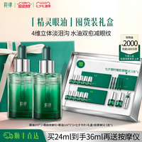 移动端：粹律 精灵眼油眼部精华油眼霜抗皱紧致淡纹提拉淡泪沟眼周官方正品