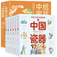 正版 给孩子讲好中国故事中国符号全套6册精装中文化科普导读大百科书籍绘本
