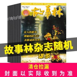 故事会杂志半月版2026年1-16期新2027年1-24期春夏秋冬季增刊过刊中短篇文学校园小说百姓民间传说书