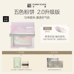 FUNNY ELVES Funnyelves方里星云五色蜜粉饼提亮肤色持久定妆控油粉饼毛孔散粉