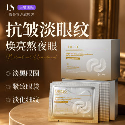 进口胶原蛋白眼膜贴淡化黑眼圈去除抗皱紧致衰老眼袋细纹官方正品