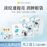 移动端：笔薇 咖啡因眼膜淡化黑眼圈细纹紧致抗皱抗衰烟酰胺冰美式补水提亮