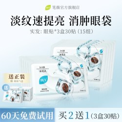 笔薇 咖啡因眼膜淡化黑眼圈细纹紧致抗皱抗衰烟酰胺冰美式补水提亮