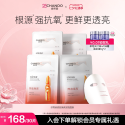自然堂 虾青素紧致焕亮 面膜  10片、20片、30片