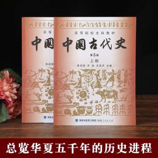 中国古代史第五版朱绍侯上下册2册 官方直营 20256历史学考研313教材教程 中国的历史文化书籍