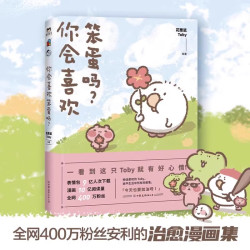 你可以按下暂停键+我会一次次接住自己 云云狗系列漫画故事集