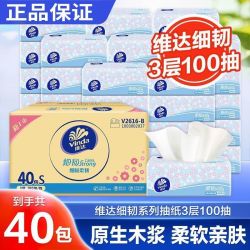 维达 抽纸细韧100抽大包面巾纸S家用餐巾纸纸巾卫生纸