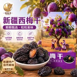 胡杨峰 自然成熟 西梅干