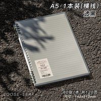 四季年华 B5不硌手活页本可拆卸线圈笔记本本子a4初中生专用记事纸a5高中生专用可拆环扣网格本大学生考研日记本子