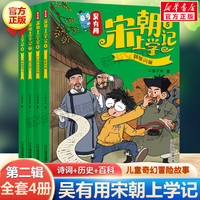 吴有用唐朝宋朝元朝明朝上学记 漫画书搞笑儿童文学读物历史百科诗词故事大语文小学