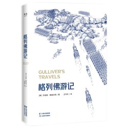 当当网 格列佛游记（2018版）多达60幅精致手绘插图，看图大呼过瘾！语文学习的伴侣。果麦出品 正版书籍